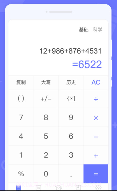 随时计算器v1.0.14截图