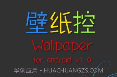 壁纸控v1.13截图