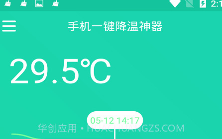 手机一键降温神器v1.0.16截图