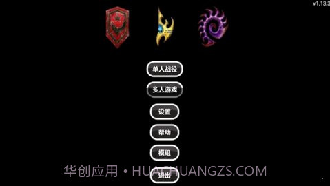 爆笑星际v1.13.9截图