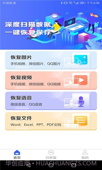 图片恢复3.7截图
