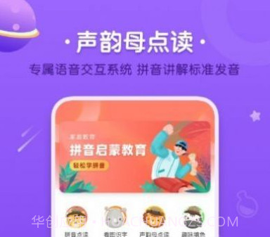 拼音发音点读学习v1.0.12截图