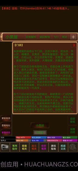 文字江湖mudv1.11截图