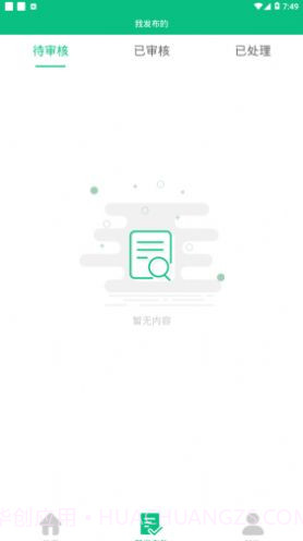 文明长治appV1.0.19截图