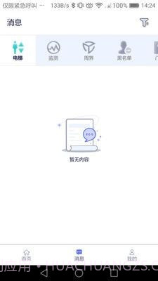 智慧医院1.0.10截图