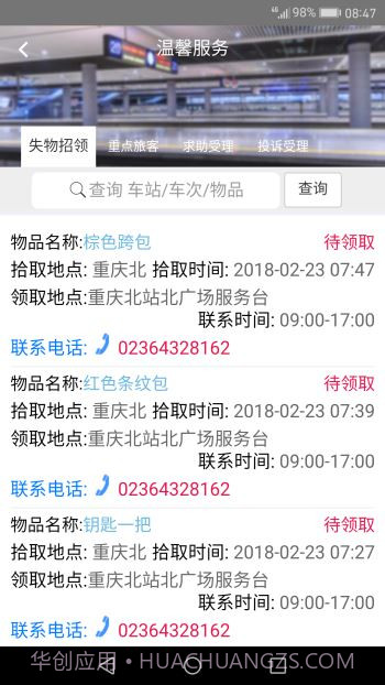 智慧成铁app1.83截图