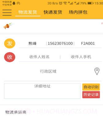 蜂速派v2.1.16截图