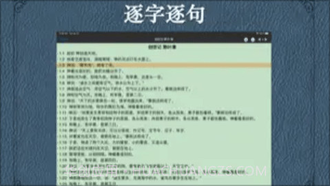 我爱圣经（圣经和合本）v7.11截图