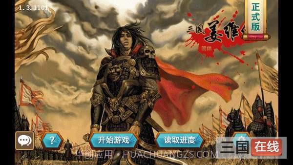 三国志姜维传v1.55截图
