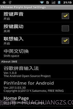 中文拼音输入法 Androidv2.70截图