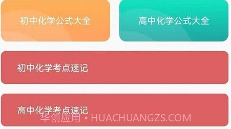 化学直通车v1.17截图