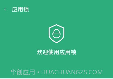 应用加锁v3.21.16截图