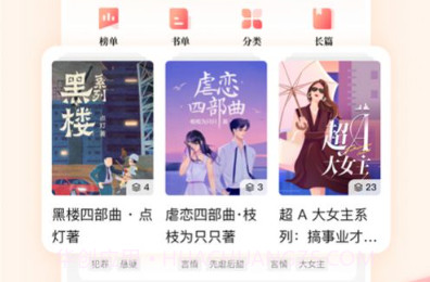 盐选故事v1.11截图