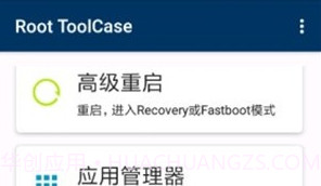 Root ToolCasev1.15.11截图