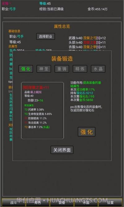 勇者的成长之路1.1.12截图