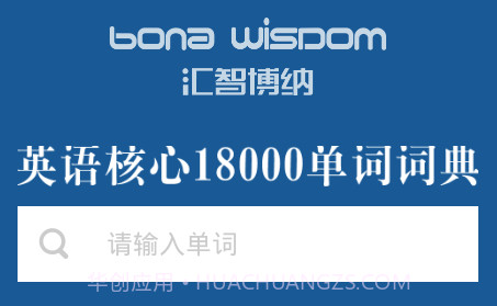 英语核心18000词典v3.5.17截图