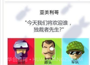 独裁者2进化免谷歌中文v1.12截图