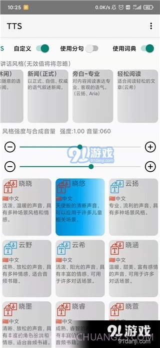 tts语音引擎0.9截图