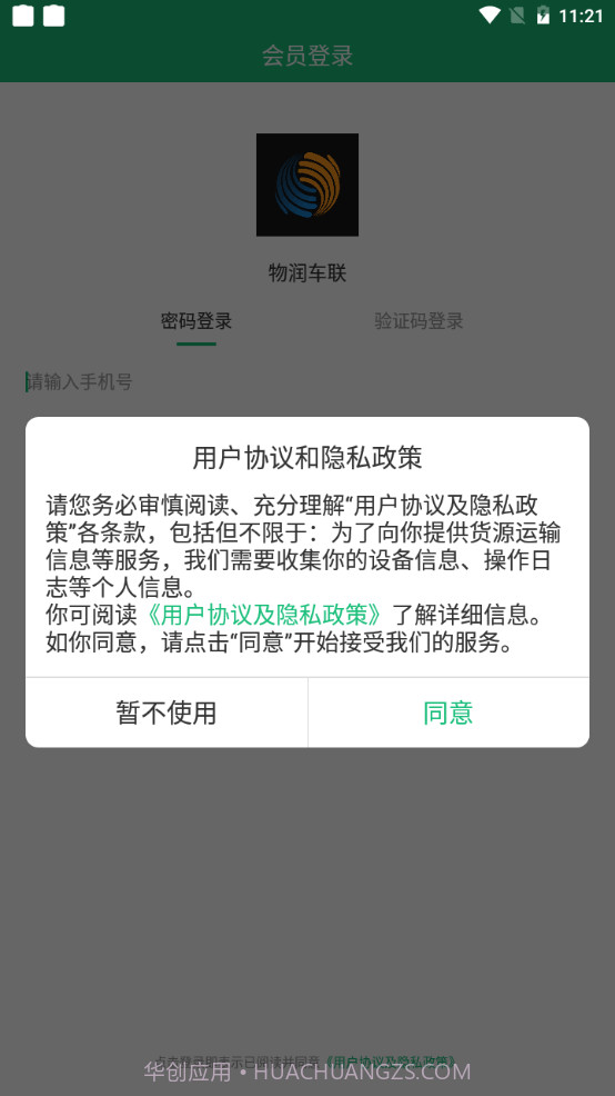 物润车联v1.0.16截图