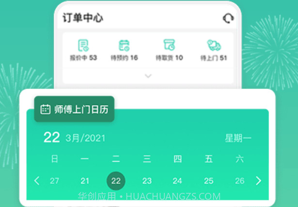 呆鸡哥师傅接单版v3.6.16截图