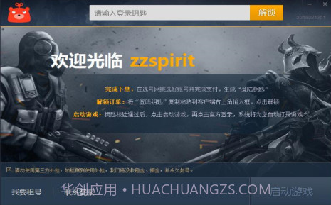 转转游戏上号器V1.3.12截图