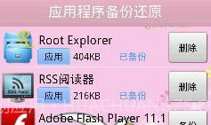 手机备份还原v2.12截图