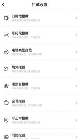 拦大师v1.3.12截图