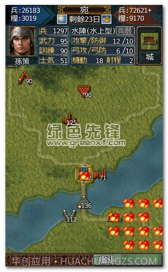 三国志英雄的黎明V1.4.61.4.16截图