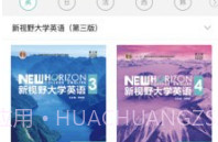 外研随身学职教版V4.3.10截图
