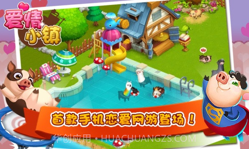 爱情小镇APP3.15截图