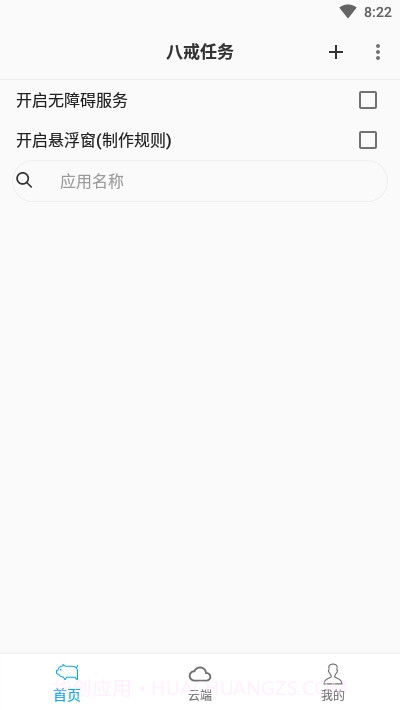 八戒任务最新版0.7.13截图