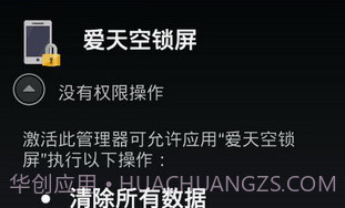 爱天空一键锁屏v1.14截图