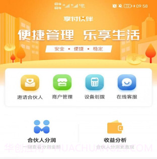 享付伙伴v1.0.13截图