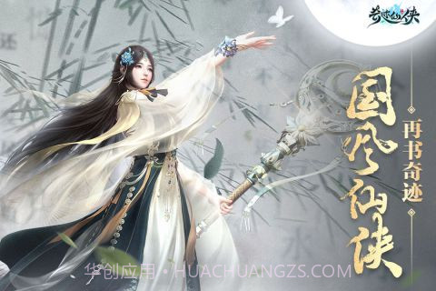 奇迹仙侠1.2.4.15截图