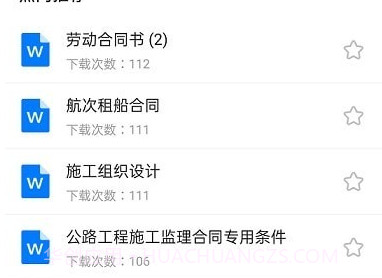 合同大全下载v1.11截图