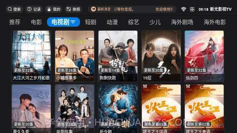 新光影视TV5.0.12截图
