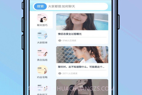 小蜜恋爱聊天库v6.2.2.10截图