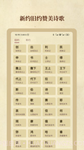 圣经和合本1.0.4截图