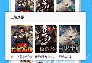 元力町轻小说V3.6.8截图