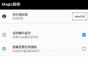 Magic启动V1.3.12截图