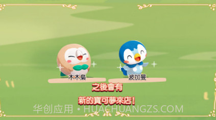 宝可梦咖啡店拌拌缤纷趣v4.20.13截图
