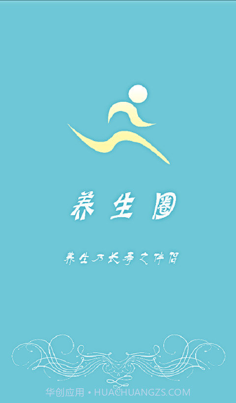 养生圈3.3截图