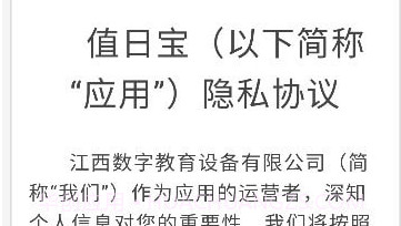 值日宝教师v1.2.10截图