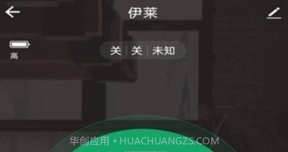 伊莱智能v1.0.13截图