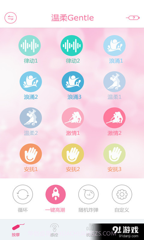 春女郎2.11.9截图