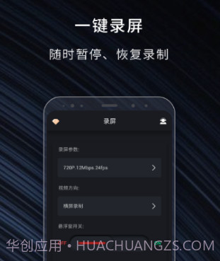 嘿录录屏v1.3.12截图