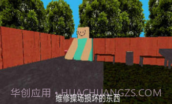 公园里的小孩v1.13截图