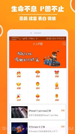 人人P图1.029截图