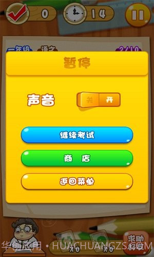 五道杠1.13截图