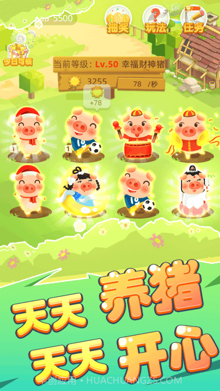 快乐养猪场v2.2.14截图